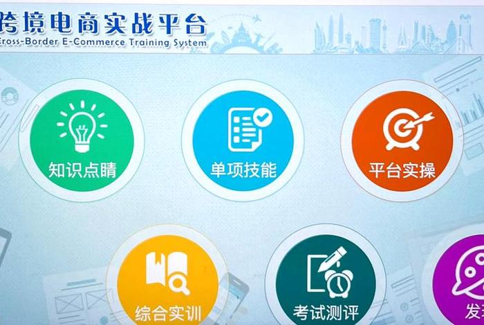 电商平台教学，电商教育平台
