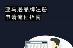 怎么开亚马逊跨境电商 怎么开亚马逊跨境电商平台