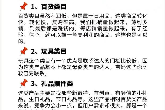 电商产品哪些类目好做 电商产品哪些类目好做一点