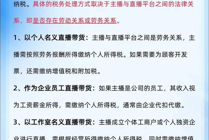 电商直播带货要交税吗，电商直播带货要交税吗多少钱
