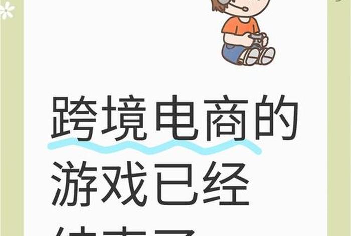 跨境电商独立站有什么风险(跨境电商独立站风险大吗) 跨境电商独立站有什么风险(跨境电商独立站风险大吗)