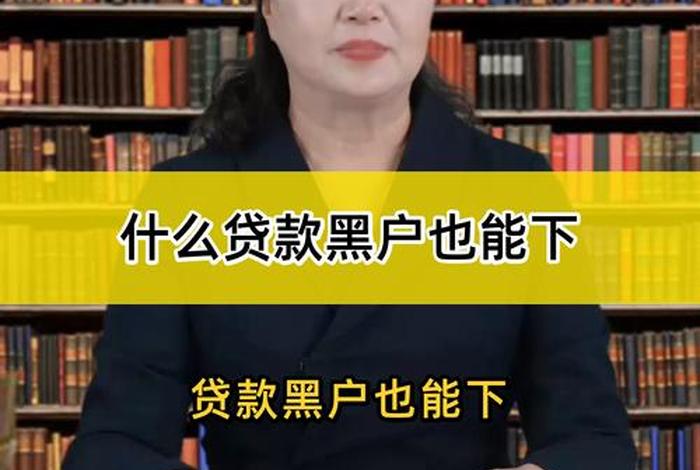 电商经营贷黑户能贷吗 - 电商经营贷黑户能贷吗知乎