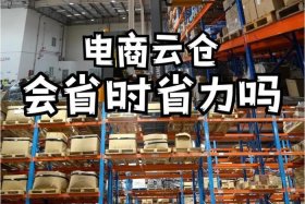 流量电商 云仓，电商云仓是什么意思