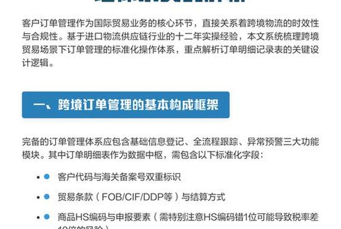 跨境电商供应链管理课后答案 跨境电商供应链解决方案 跨境电商供应链管理课后答案 跨境电商供应链解决方案