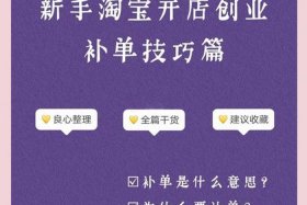 电商如何补有效单（电商公司补单）