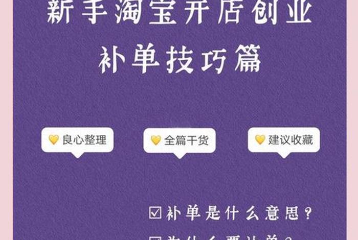 电商如何补有效单（电商公司补单）