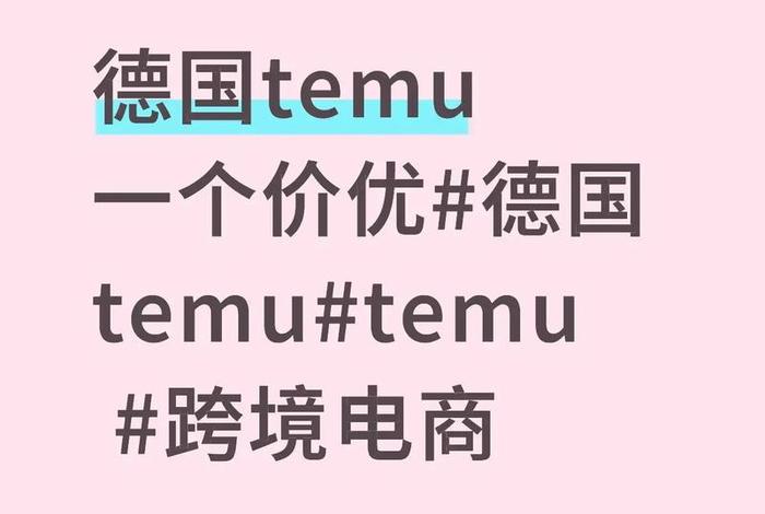 德国电商平台有哪些品牌、德国电商平台有哪些品牌的