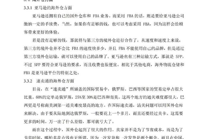 移动电商论文3000(移动电商论文3000字) 移动电商论文3000(移动电商论文3000字)