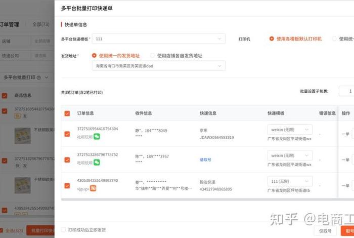 电商打单软件mp，电商打单软件app