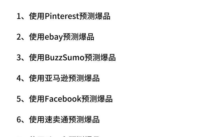 跨境电商选品有哪些技巧(跨境电商选品有哪些技巧和方法) 跨境电商选品有哪些技巧(跨境电商选品有哪些技巧和方法)