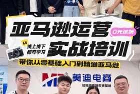 外贸亚马逊培训（外贸亚马逊培训多少钱）