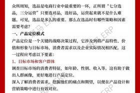 跨境电商选品策划运营方案、跨境电商选品策划运营方案范文