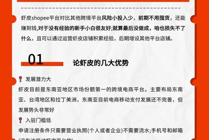 虾皮跨境电商培训收费靠谱吗(虾皮跨境电商培训收费多少) 虾皮跨境电商培训收费靠谱吗(虾皮跨境电商培训收费多少)