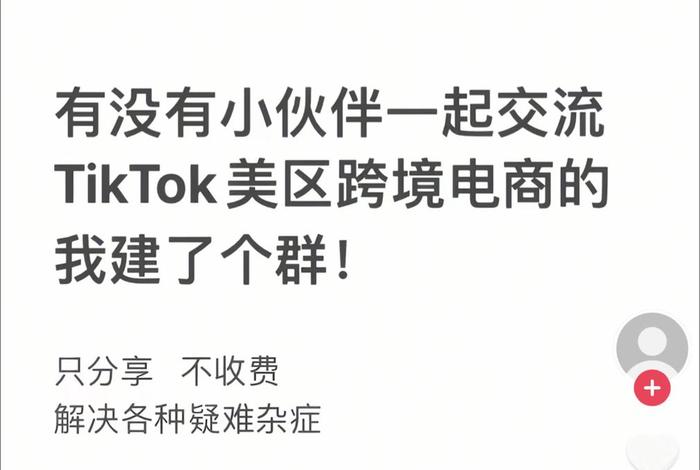 加入电商交流群,加入电商交流群的目的 加入电商交流群,加入电商交流群的目的