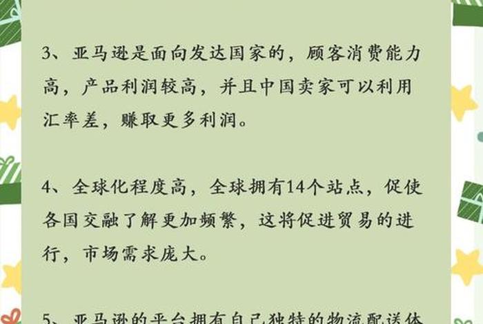 亚马逊跨境电商平台的优缺点(亚马逊跨境电商平台的特点以及它的优缺点) 亚马逊跨境电商平台的优缺点(亚马逊跨境电商平台的特点以及它的优缺点)