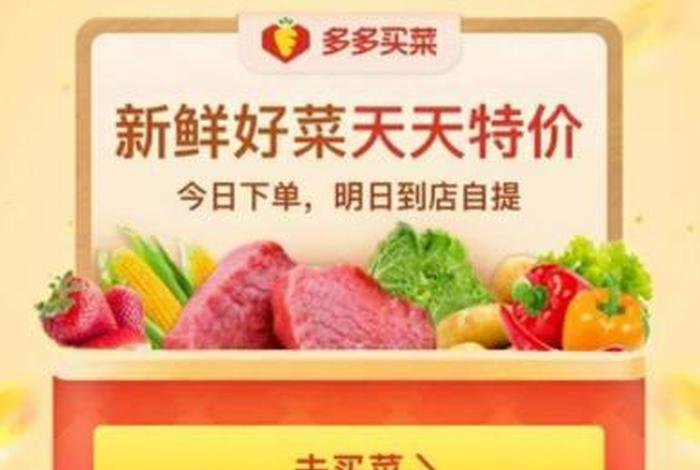 社区电商多多买菜、多多买菜社区电商怎么加盟