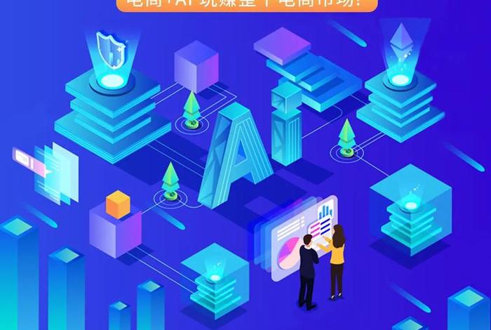 ai电商平台(ai电商平台下载) ai电商平台(ai电商平台下载)