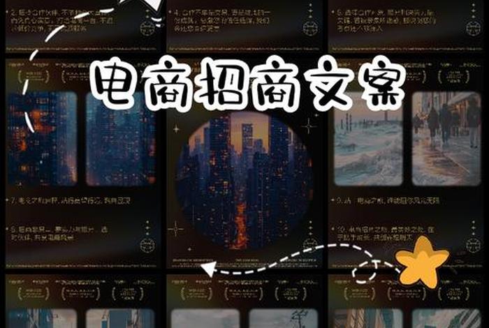 电商招商文案怎么写 - 电商招商文案怎么写好 电商招商文案怎么写 - 电商招商文案怎么写好