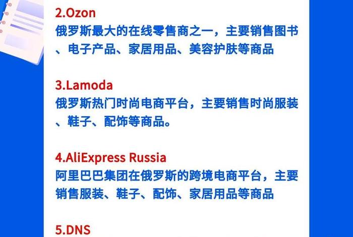 俄罗斯电商平台有哪些公司 - 俄罗斯电商平台有哪些公司名称 俄罗斯电商平台有哪些公司 - 俄罗斯电商平台有哪些公司名称