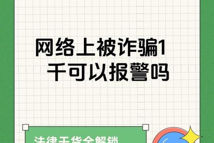 电商诈骗怎么报警 - 电商诈骗怎么报警的