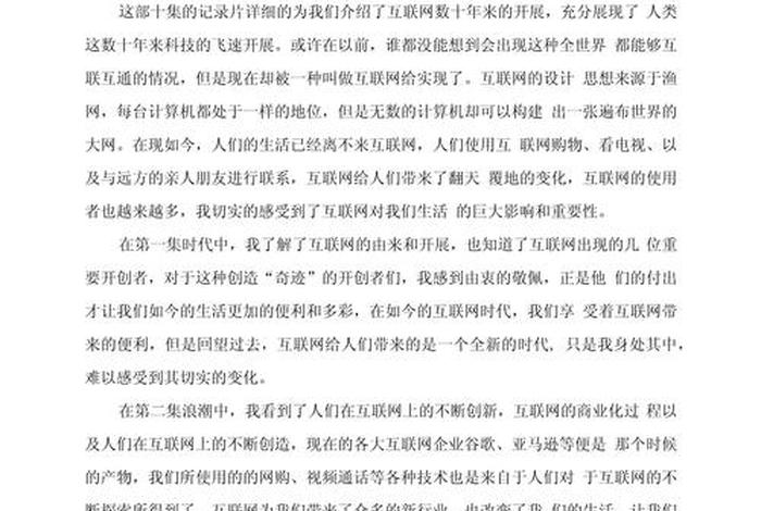 电商时代在线观看、电商时代观后感 电商时代在线观看、电商时代观后感