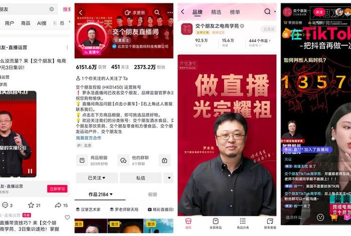 罗永浩电商课(罗永浩电商平台) 罗永浩电商课(罗永浩电商平台)