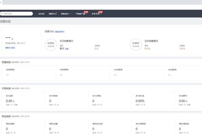电商后台截图 电商平台店铺截图 电商后台截图 电商平台店铺截图