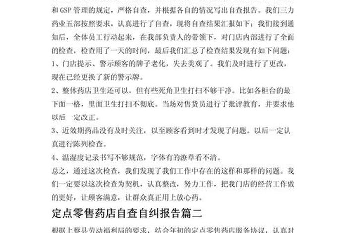 电商化采购自查自纠情况报告（国网公司电商采购开展情况）