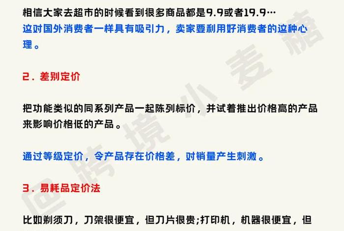 跨境电商产品定价的目标 跨境电商卖家产品定价的主要目标 跨境电商产品定价的目标 跨境电商卖家产品定价的主要目标