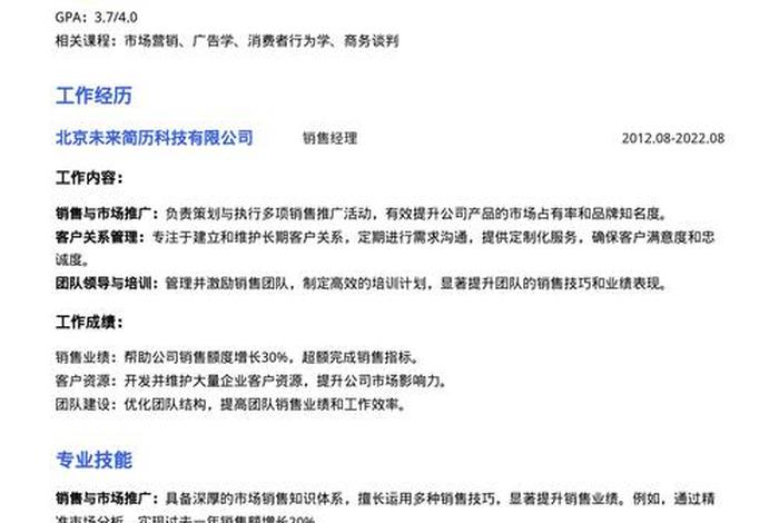 电商简历个人优势 从事电商个人优势