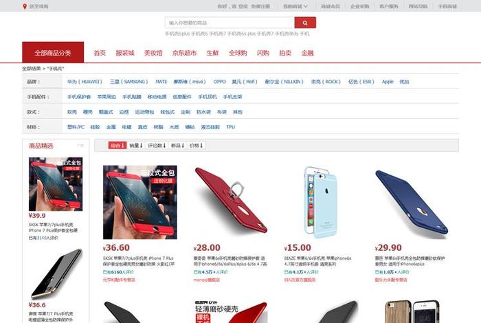 电商网页、电商网页代码html和CSS