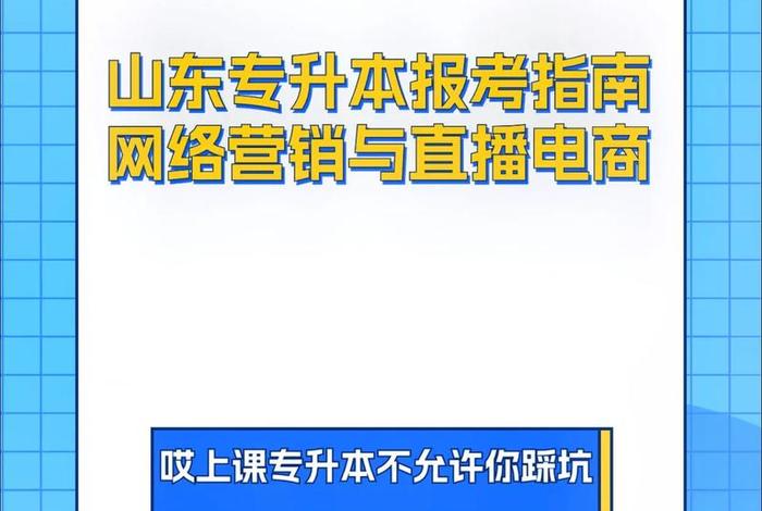 网络营销与直播电商专升本专业 网络营销与直播电商专升本专业课考什么 网络营销与直播电商专升本专业 网络营销与直播电商专升本专业课考什么