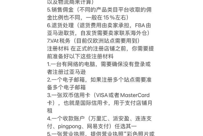 亚马逊跨境电商个人开店、亚马逊跨境电商个人开店流程及费用