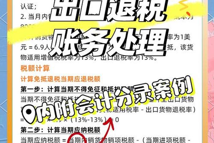 跨境电商出口退税的会计处理(跨境电商出口退税容易出现的问题) 跨境电商出口退税的会计处理(跨境电商出口退税容易出现的问题)