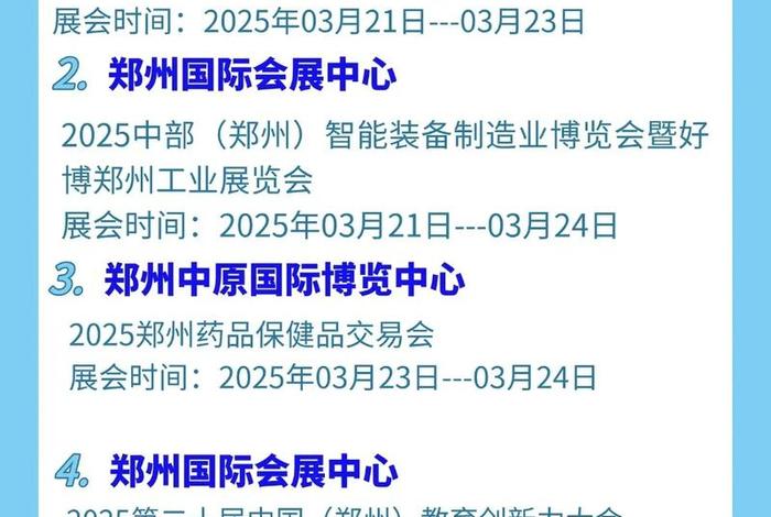 郑州跨境电商展会2025年时间表 郑州跨境电商展会2025年时间表图片 郑州跨境电商展会2025年时间表 郑州跨境电商展会2025年时间表图片