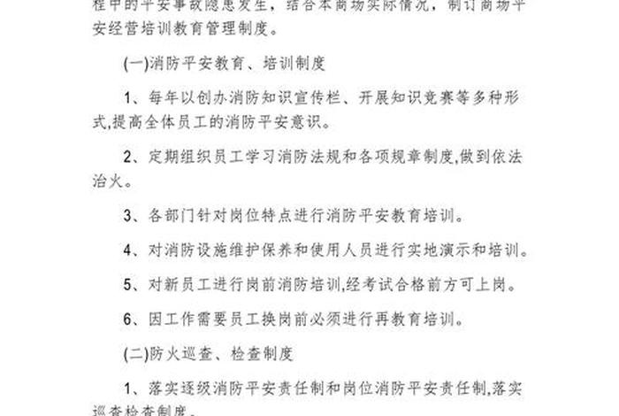 商店消防安全管理制度范本免费、商场消防安全制度和操作规程 商店消防安全管理制度范本免费、商场消防安全制度和操作规程