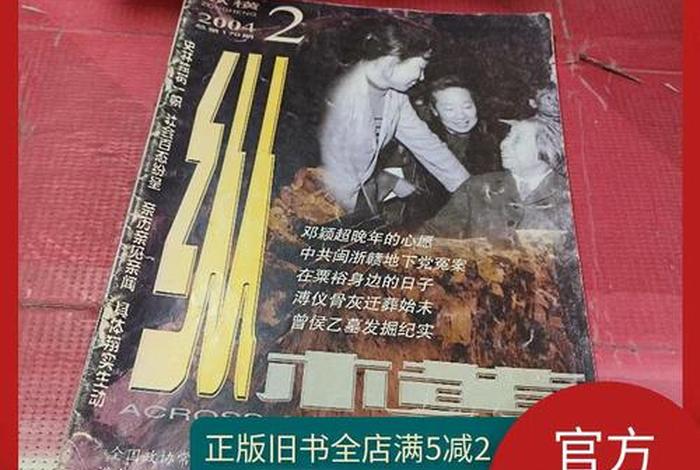 纵横电子版,纵横杂志电子版 纵横电子版,纵横杂志电子版