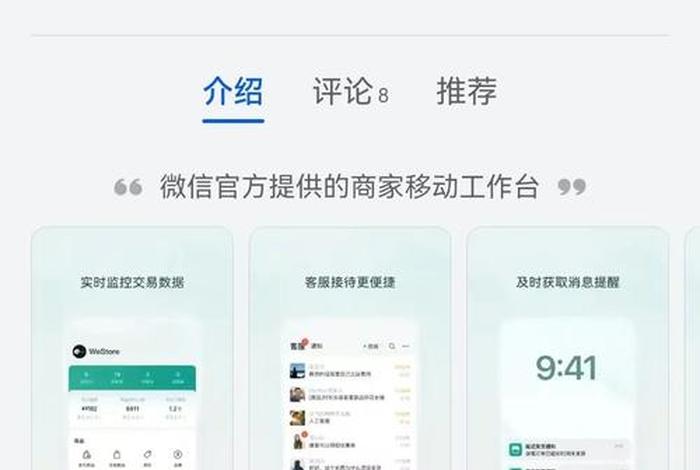 微信电商是什么；微信电商是什么时候出现的