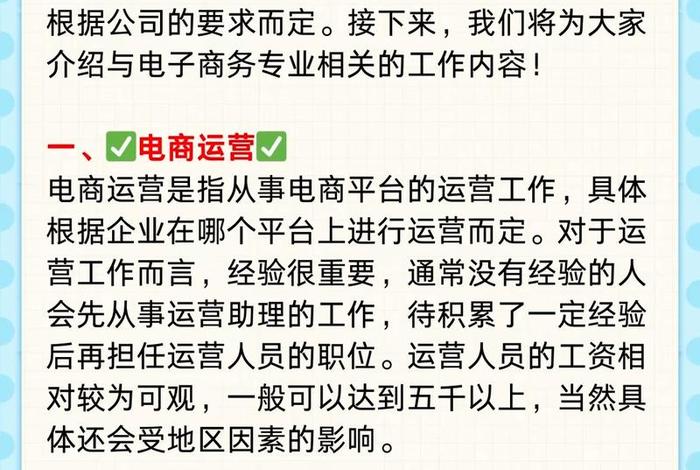进电商行业从什么岗位开始好、进电商行业从什么岗位开始好找工作