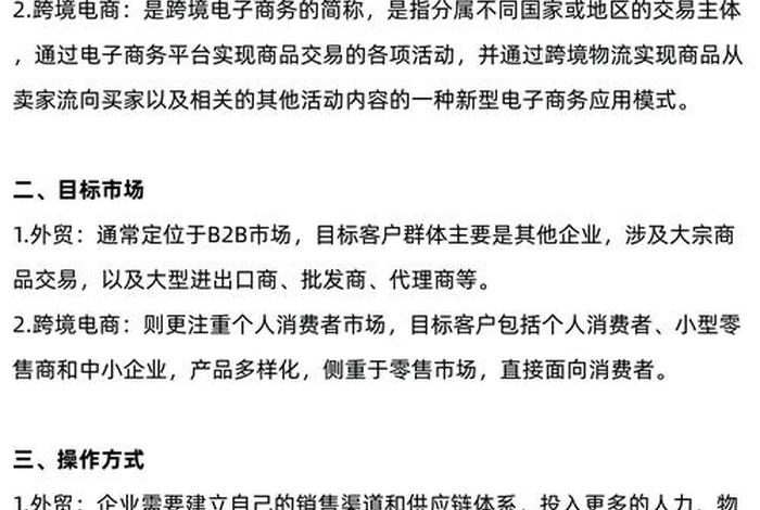 是跨境电商好还是传统外贸好,跨境电商好还是外贸业务好 是跨境电商好还是传统外贸好,跨境电商好还是外贸业务好