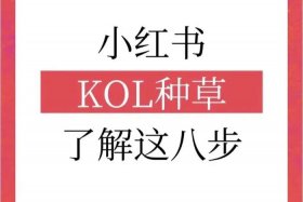 小红书种草学官网入口 - 小红书种草学