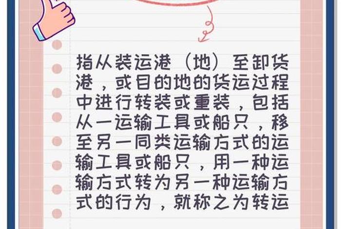 电商转运是什么意思；电商转运是什么意思啊
