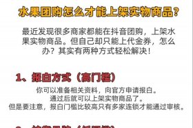 抖音电商带货和团购带货的区别 - 抖音电商带货和团购带货的区别是什么