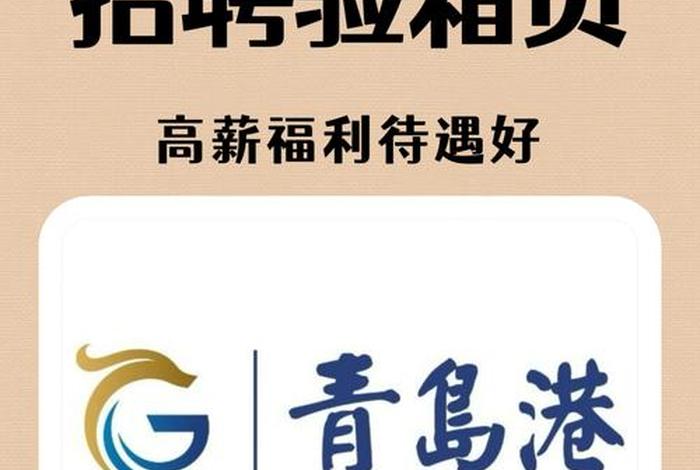 青岛港物流服务电商 青岛港物流服务电商招聘 青岛港物流服务电商 青岛港物流服务电商招聘
