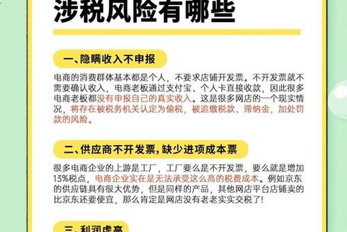 电商风险、电商风险 税务 电商风险、电商风险 税务