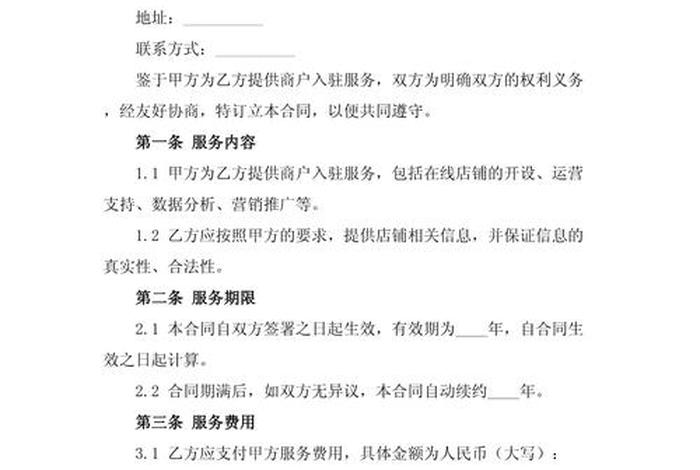 电商平台服务协议模板 - 电商平台服务协议模板怎么写