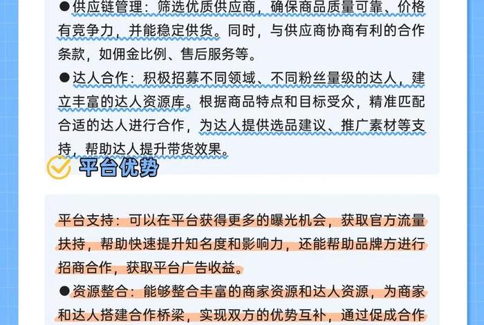 电商平台招商的工作怎么做 电商平台招商的工作怎么做的