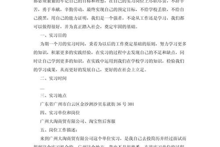 电商学习心得体会100字30篇 - 电商总结心得体会100字