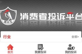 电商投诉平台找哪个部门 电商投诉平台找哪个部门投诉