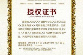 电商授权书模板（电商授权书模板电子版）